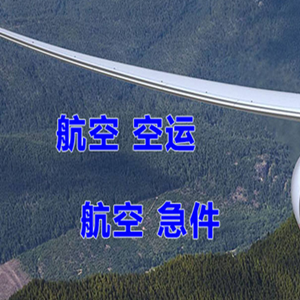 广州白云空运地址快递-选东方航空和上海航空