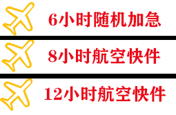 广州白云空运地址快递公司,专业空运当天件